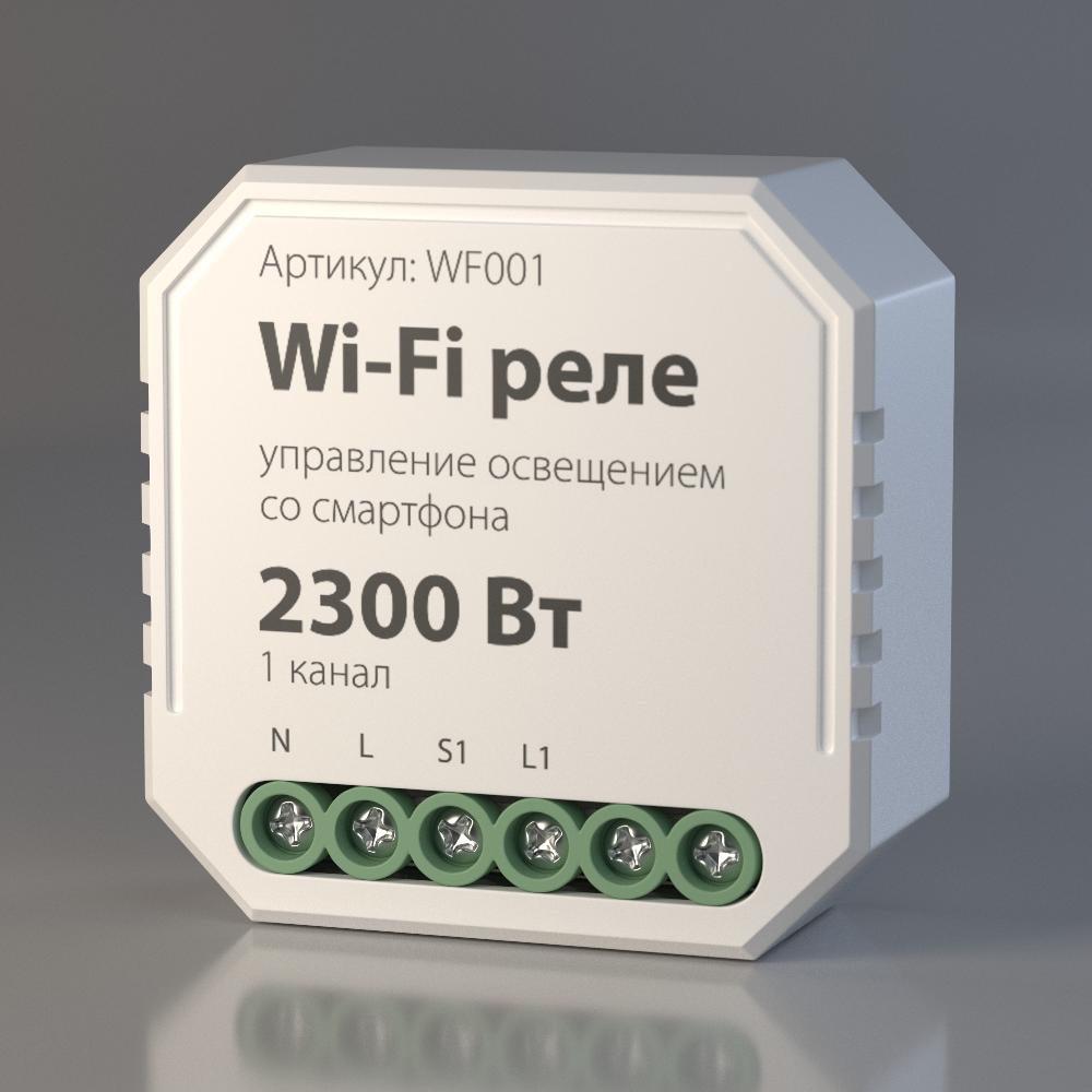 фото Wi-Fi реле 1 канал 2300W WF001 Электростандарт от магазина Моя Электрика