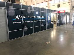 Моя Электрика ТЦ Саман